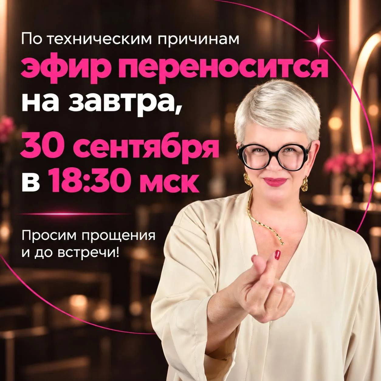 Мастер-класс «Пенные бани» переносится на завтра — 30 сентября, в 18:30.