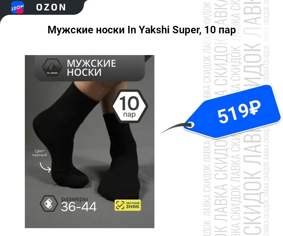 Мужские носки In Yakshi Super, 10 пар