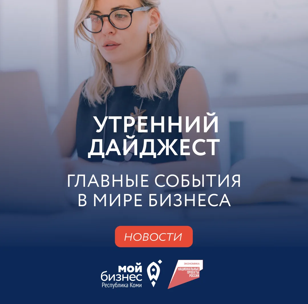 🚀Дайджест бизнес-новостей за 31 августа