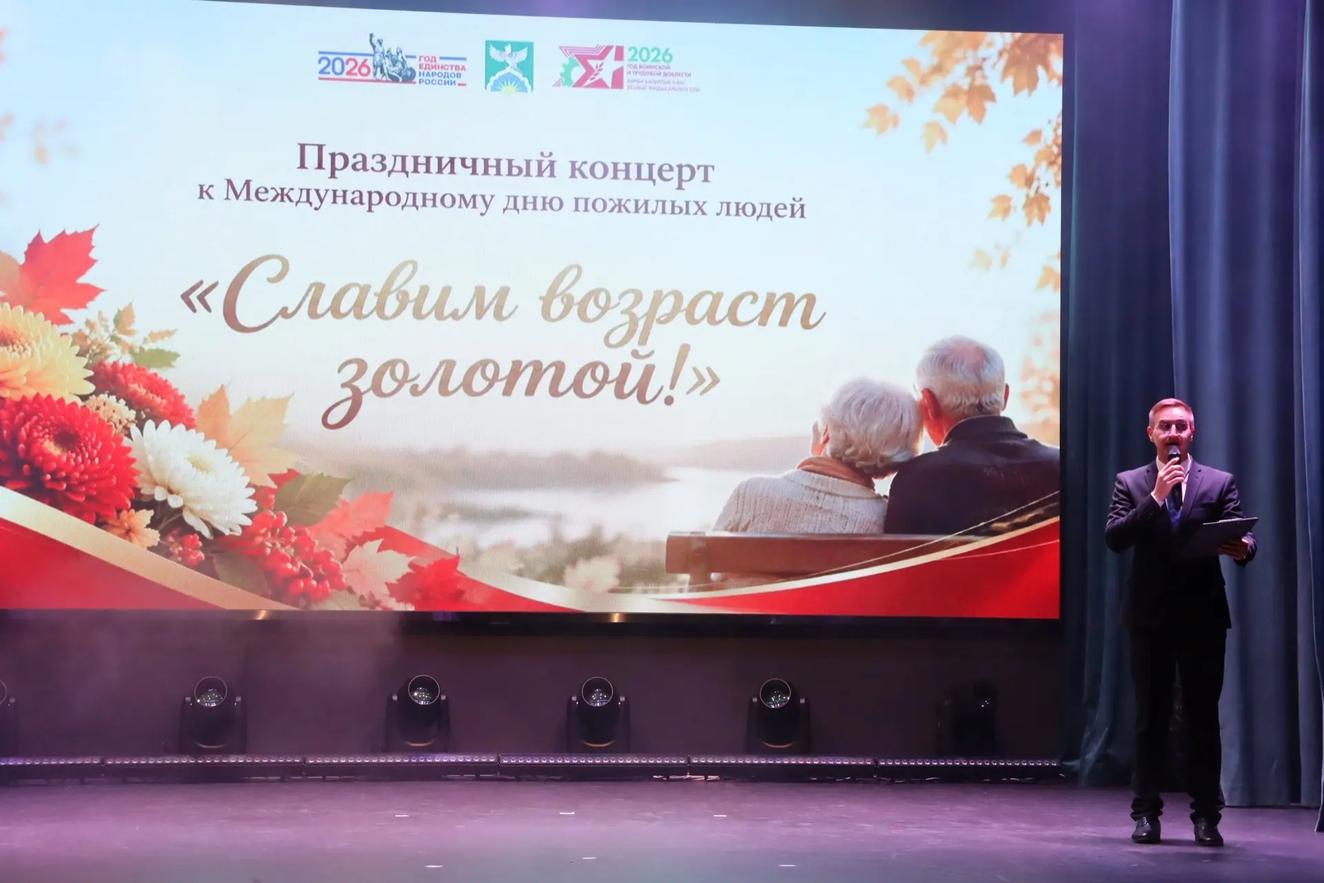 1 октября в Районном Доме Культуры состоялся праздничный концерт, посвящённый Междунаро...