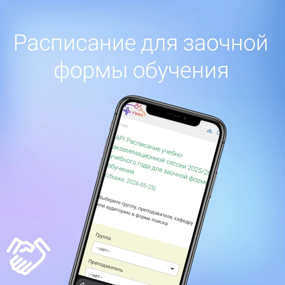 Расписание учебно-экзаменационной сессии для заочной формы обучения