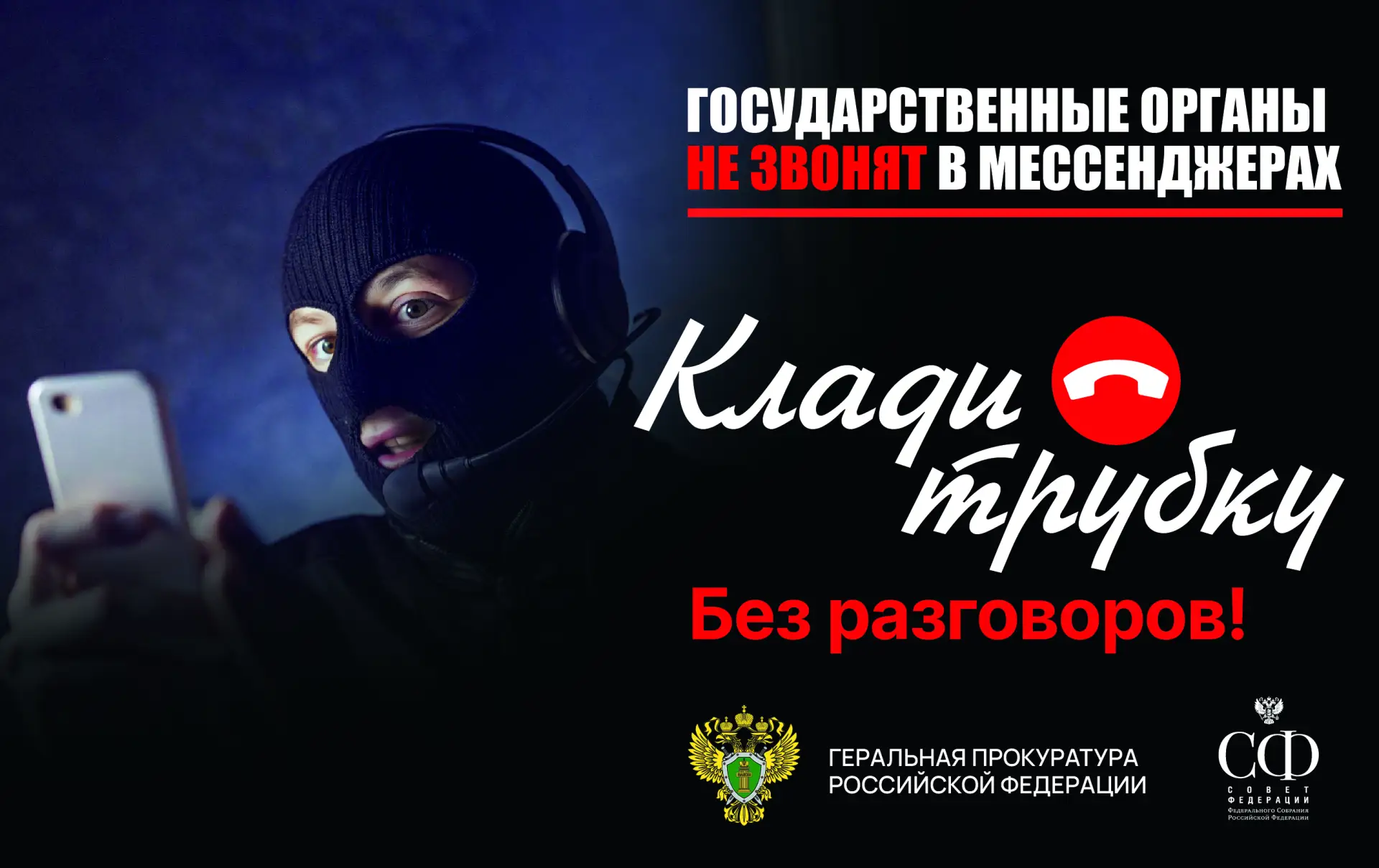 ВНИМАНИЕ!!! Прокуратура Засвияжского района г. Ульяновска предупреждает об угрозе телеф...