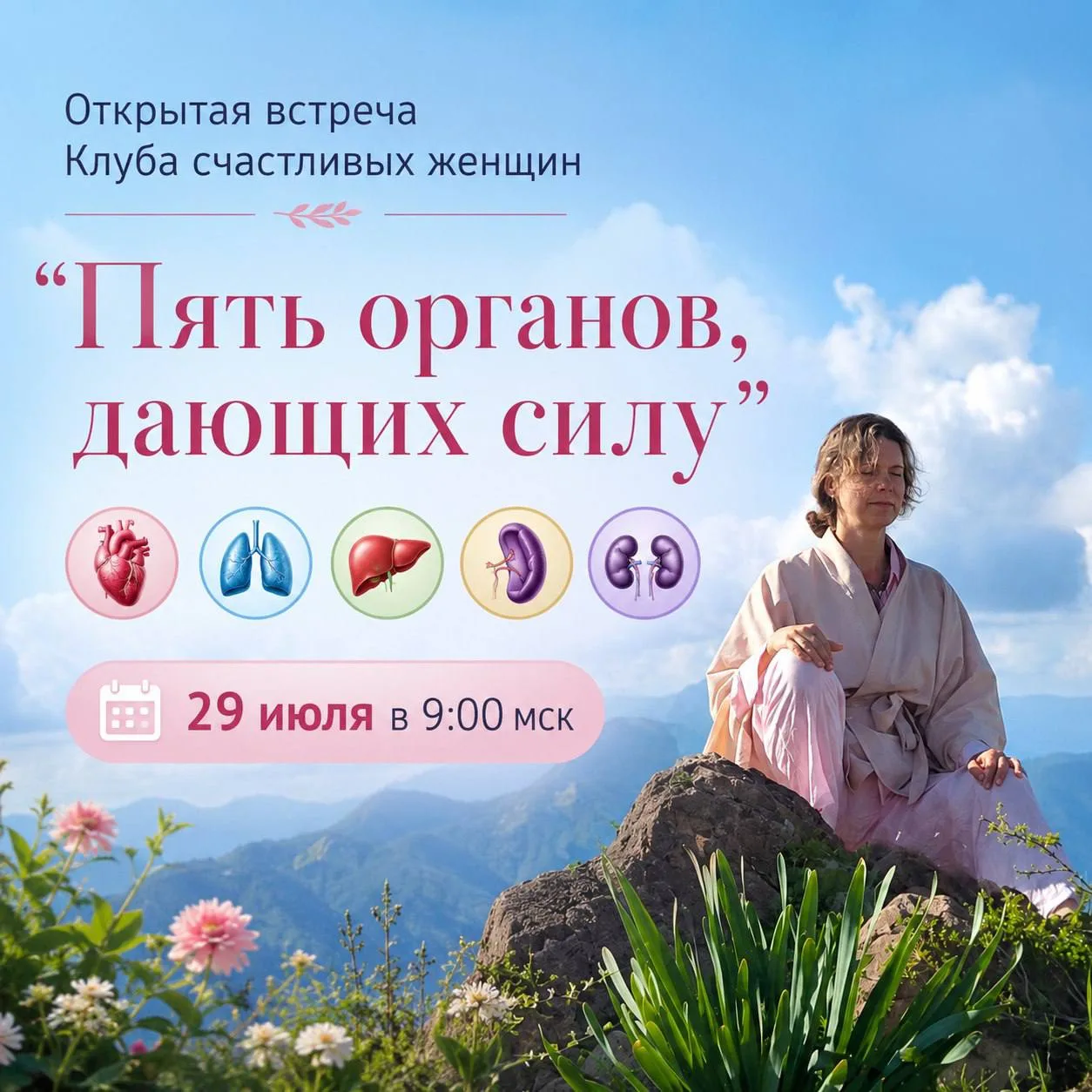 Когда мы настраиваем гармонию со своим внутренним миром - это не только про здоровье. Это еще и про 