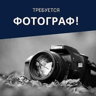 ❗Требуется фотограф

🔻Требование:
умение работать в фотошопе, знание ПК. 

Режим работы с 8-30 до 1