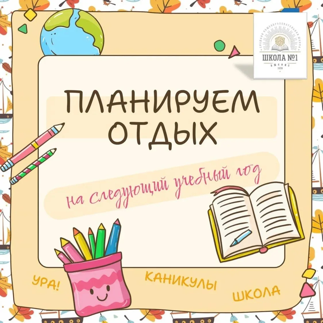 🗓 Планируем отдых заранее: опубликованы рекомендации по срокам каникул на 2026-2027 учебный год
Теп