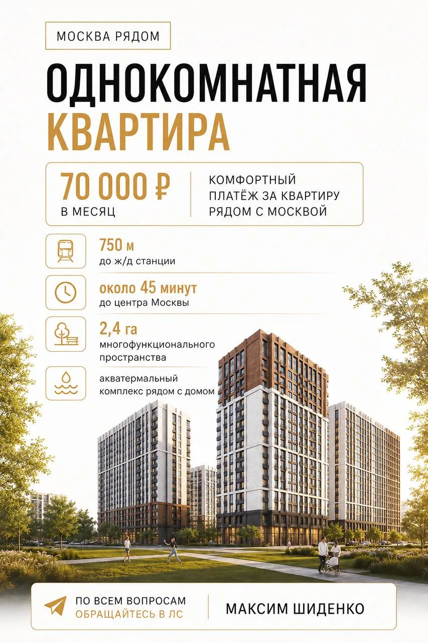 70 000 ₽ в месяц за квартиру рядом с Москвой. И это не ипотека👌