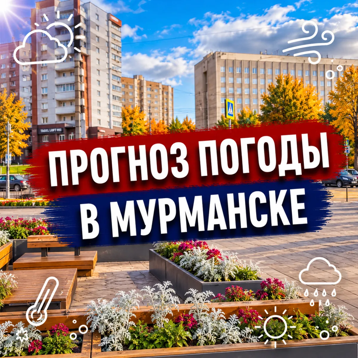 С добрым утром!