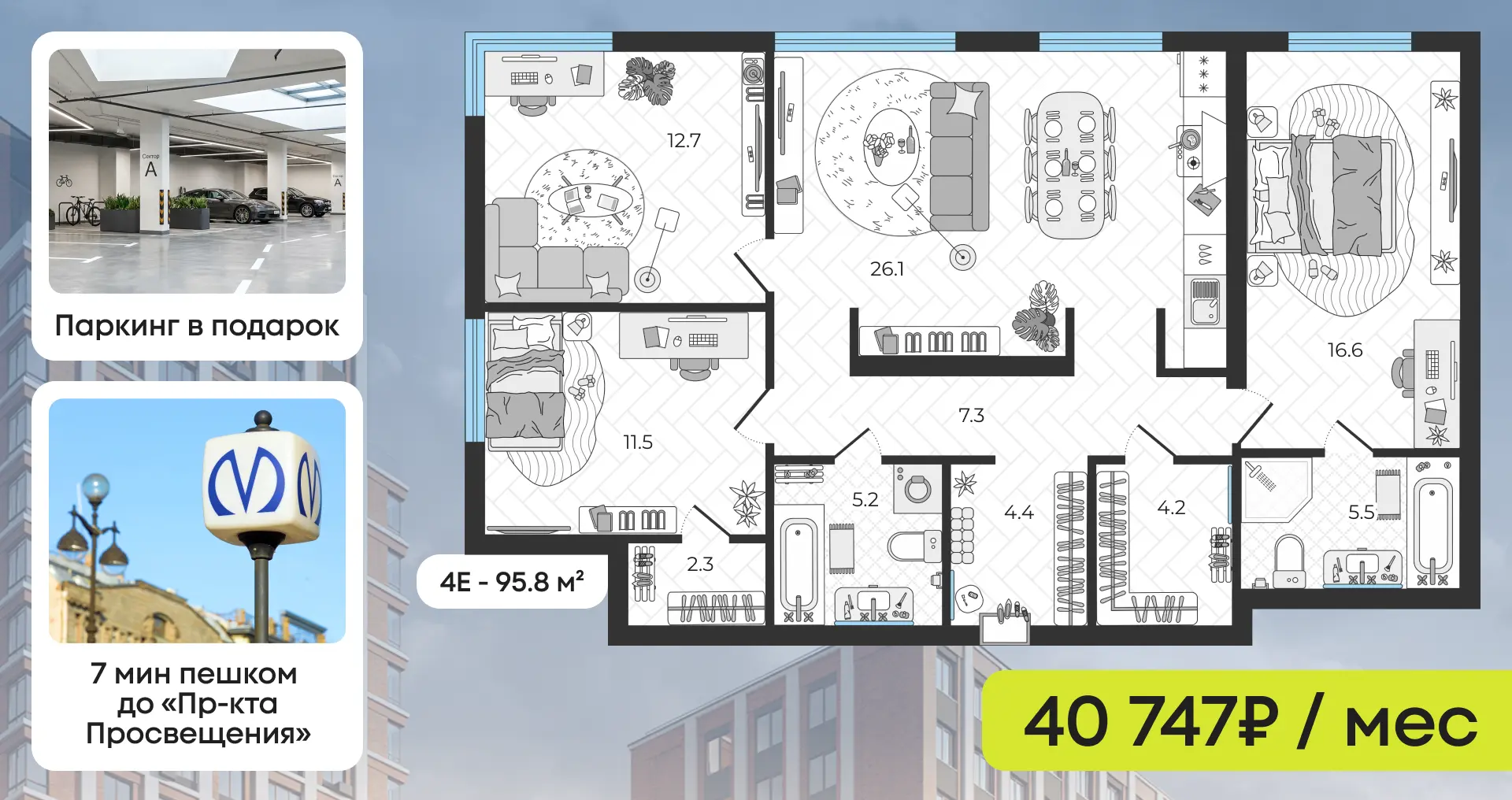 Сколько стоит трешка 95.8 м² на «Проспекте Просвещения»❓  Считаем по семейной ипотеке: ✦ Цена 24.7 м