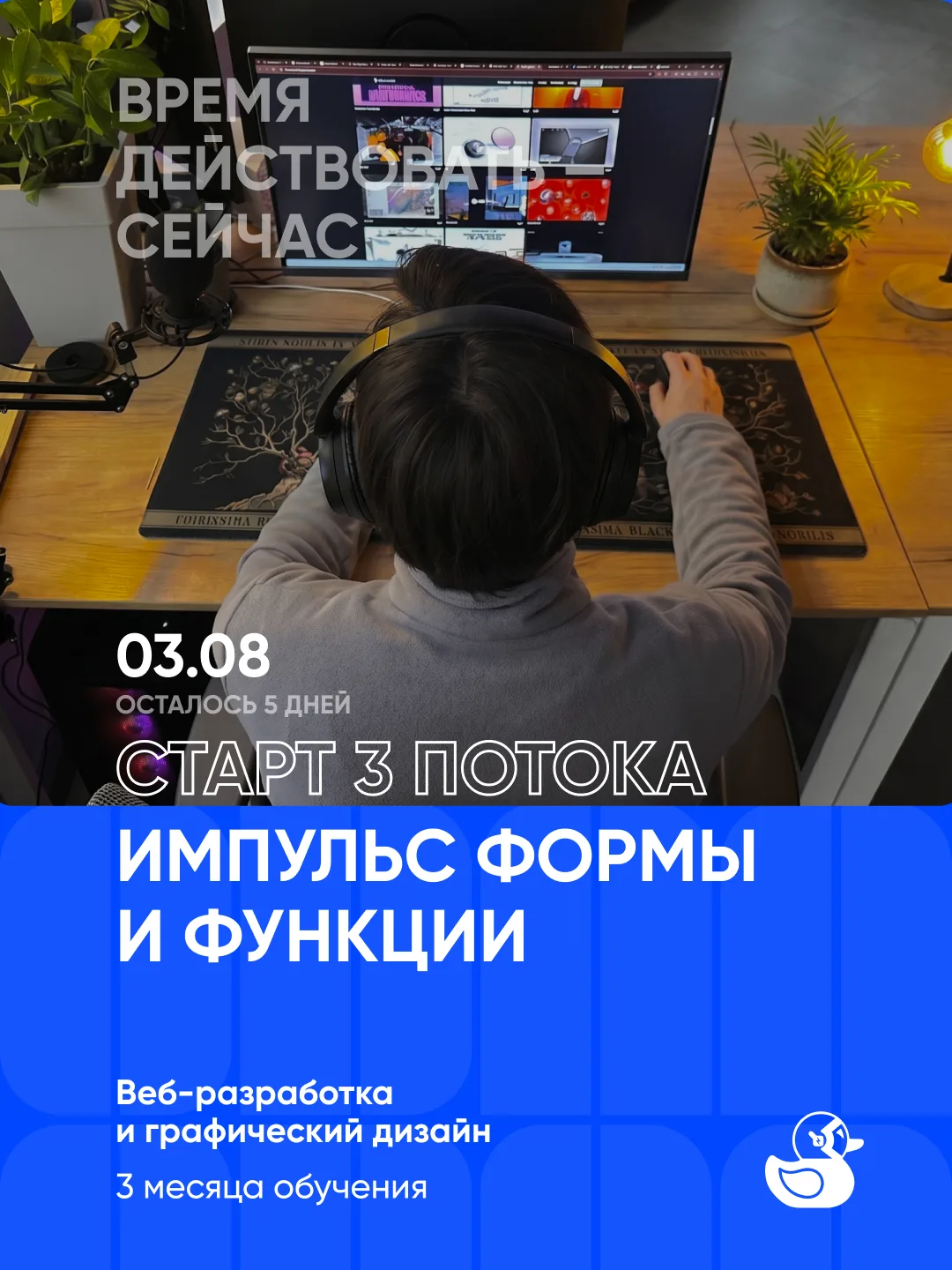 3 августа стартует новый поток «Импульс формы и функции» 🚀