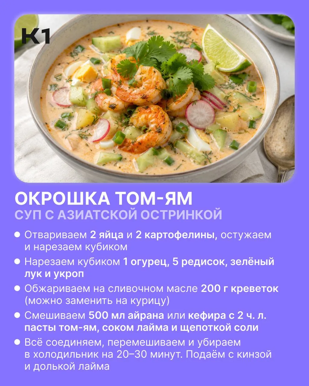 Простите нас! Мы принесли рецепт окрошки том-ям

Классический способ приготовления кулинарного летне