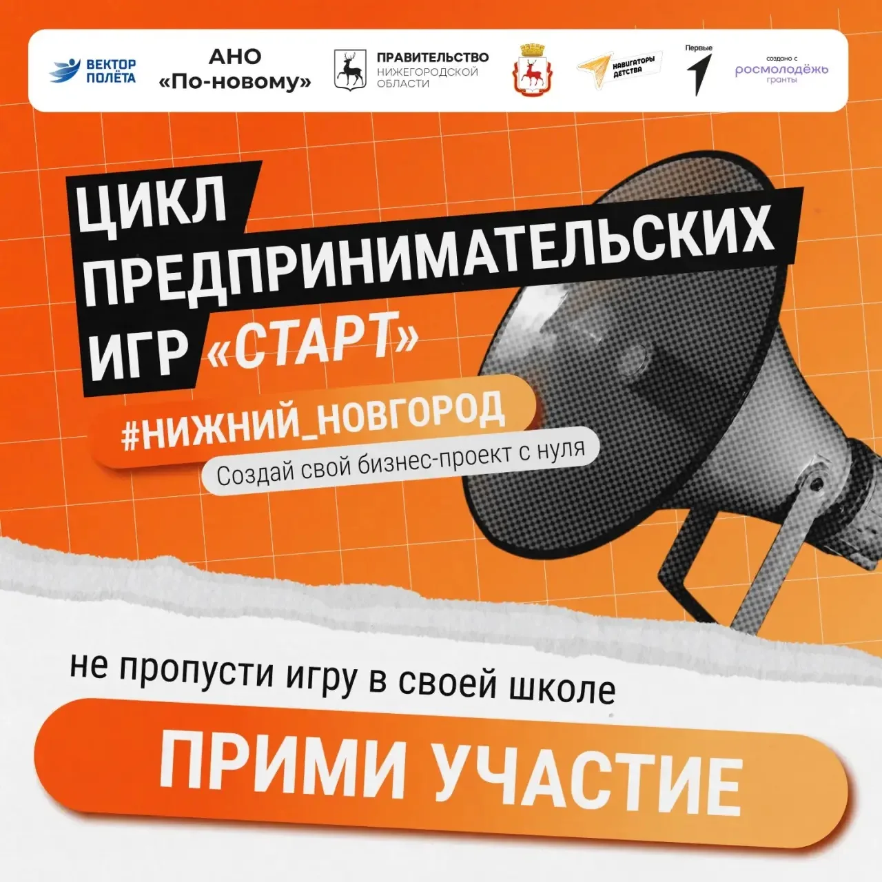 🚀 Обучающиеся 8–10 классов, пора в бизнес! @-domaxschool (Цикл предпринимательских игр...