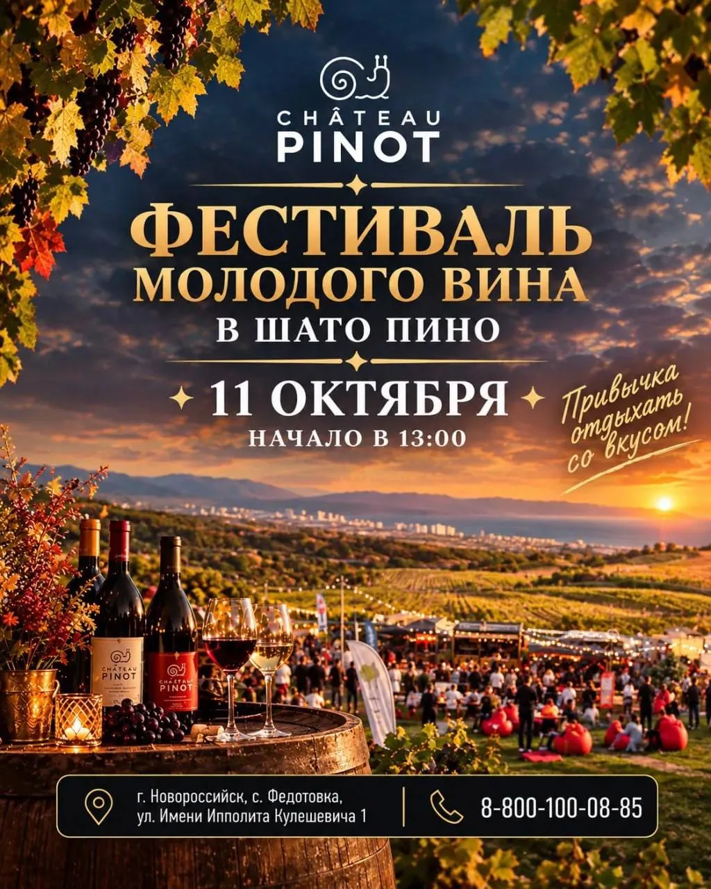 #анонс #фестиваль Несколько лет подряд Шато Пино по понятным причинам переносило свой Ф...