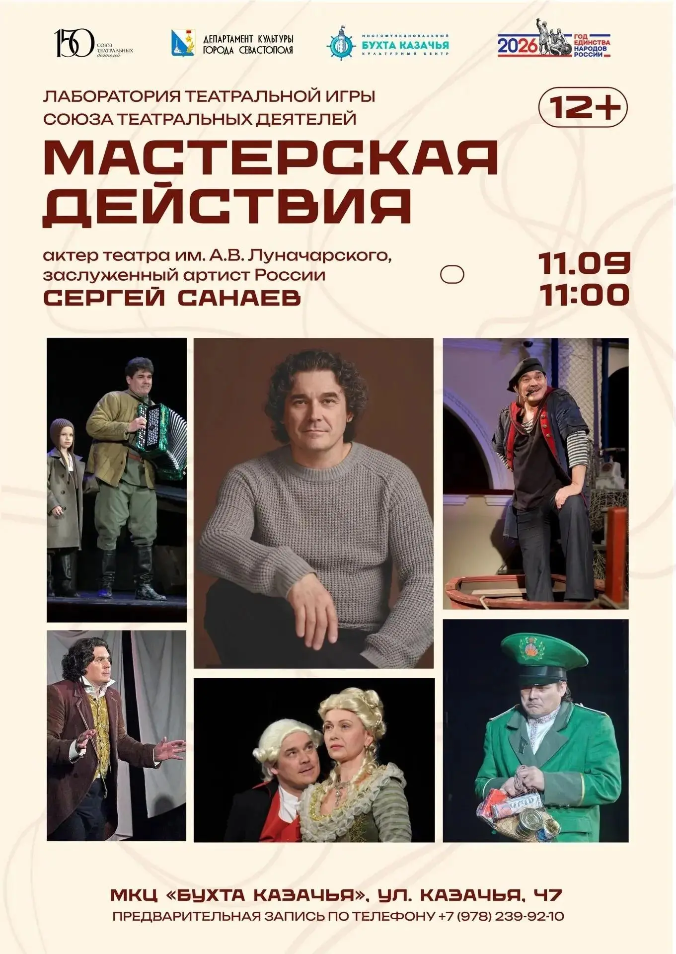 Сцена начинается с действия