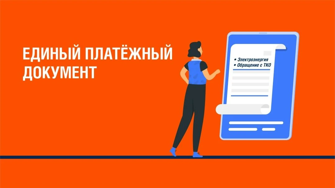❓В квитанциях суммы за электроснабжение и обращение с ТКО объединены в общем лицевом сч...