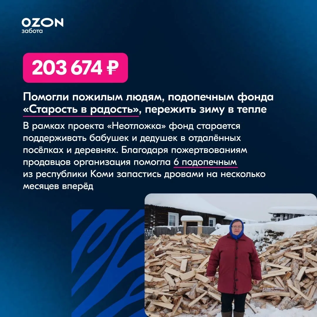 👍 Маленькие шаги, которые дарят большую надежду  С июня 2025 года продавцы могут поддерживать благот