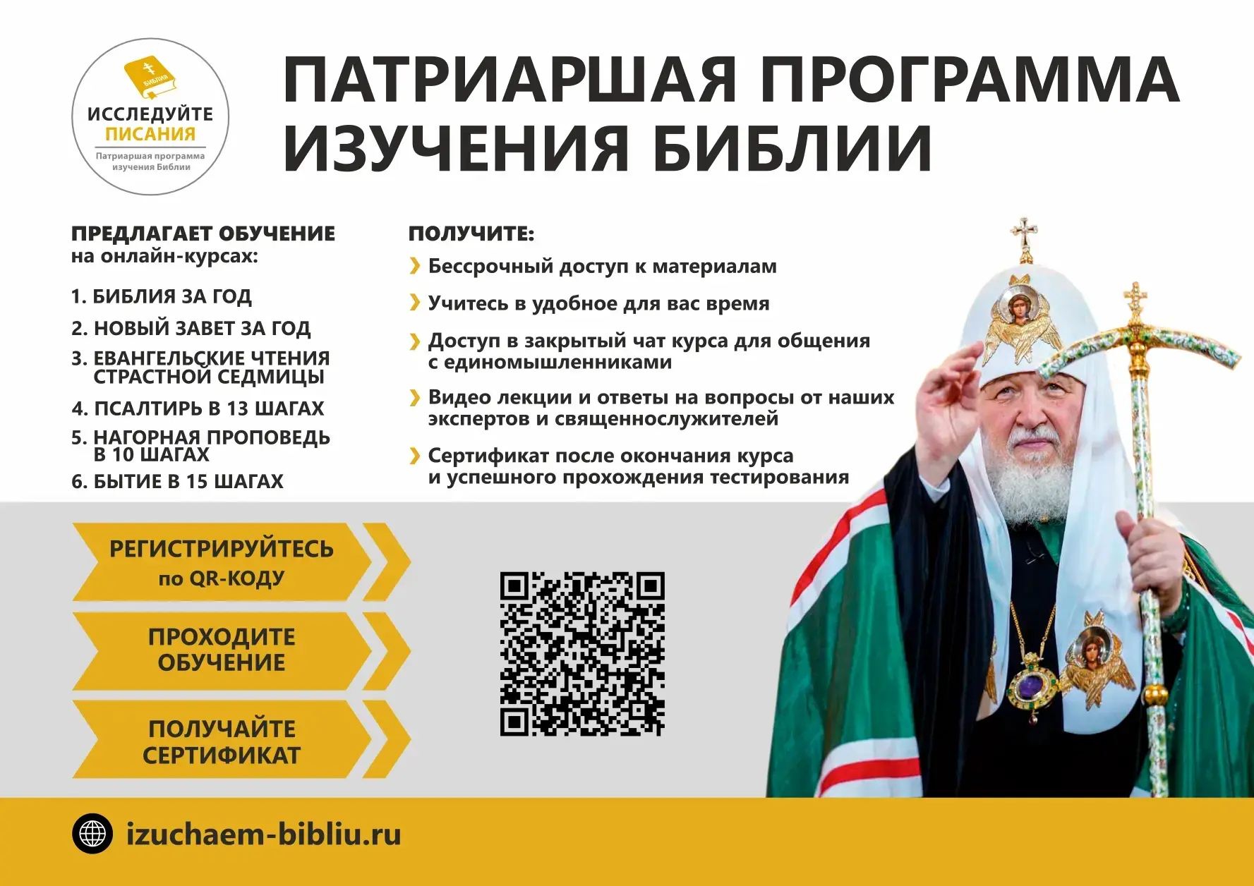 Обновлены информационные листовки Патриаршей программы изучения Библии. Из материалов у...