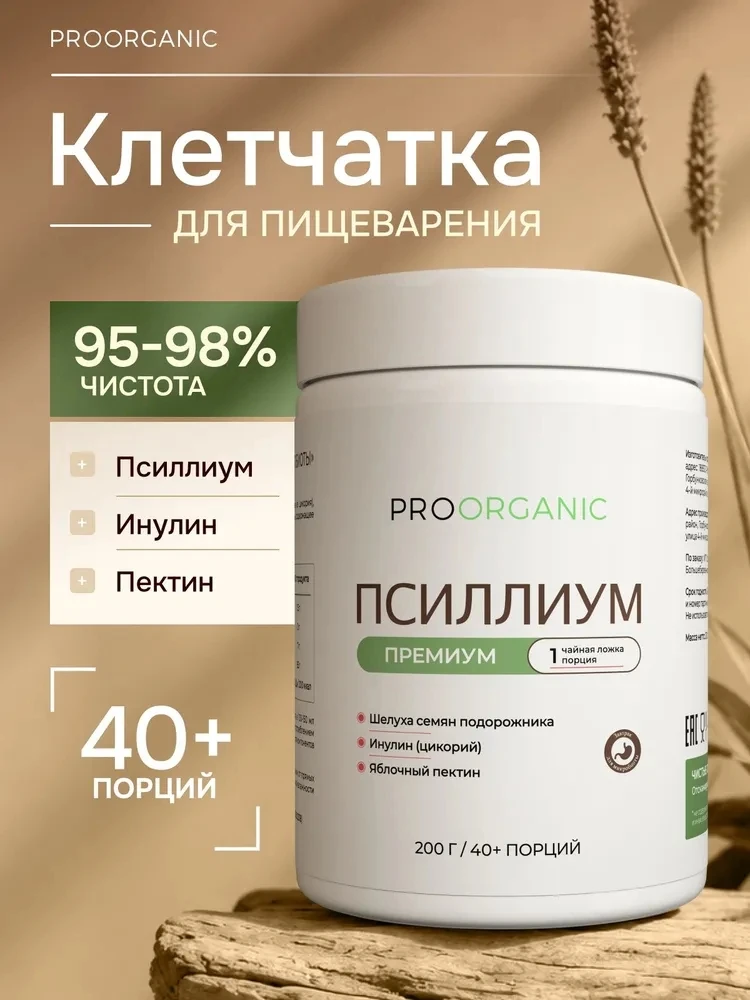 Псиллиум ProOrganic 🤍


🤍 натуральная растворимая клетчатка из шелухи семян подорожника
🤍 пом