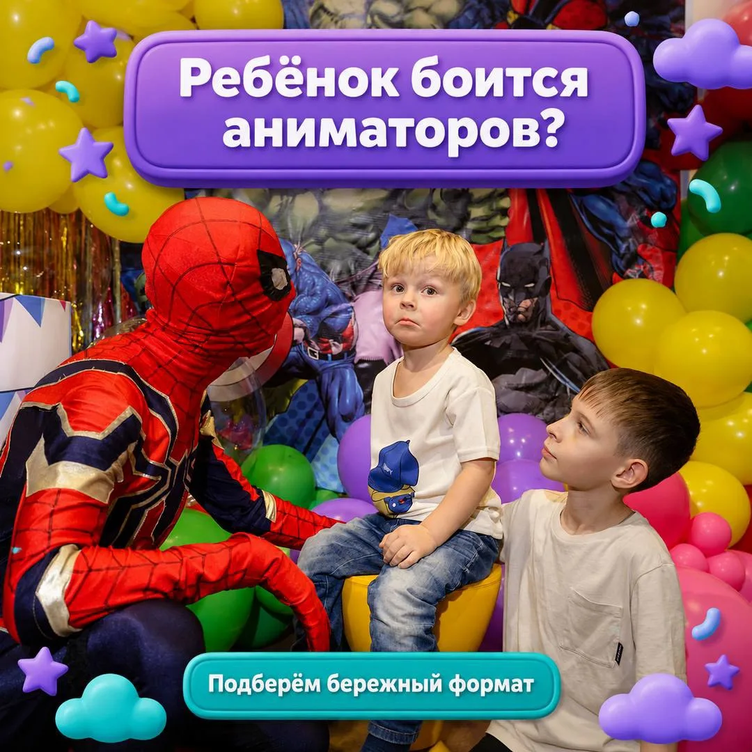 Ребёнок стесняется аниматоров?