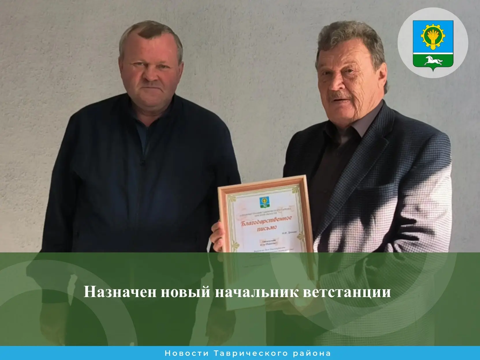 На заслуженный отдых проводили начальника Таврической станции по борьбе с болезнями жив...