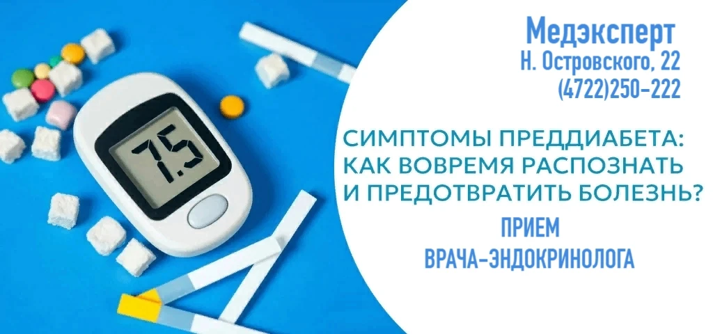 Предиабет — это не болезнь, а состояние, при котором уровень сахара в крови уже выше но...