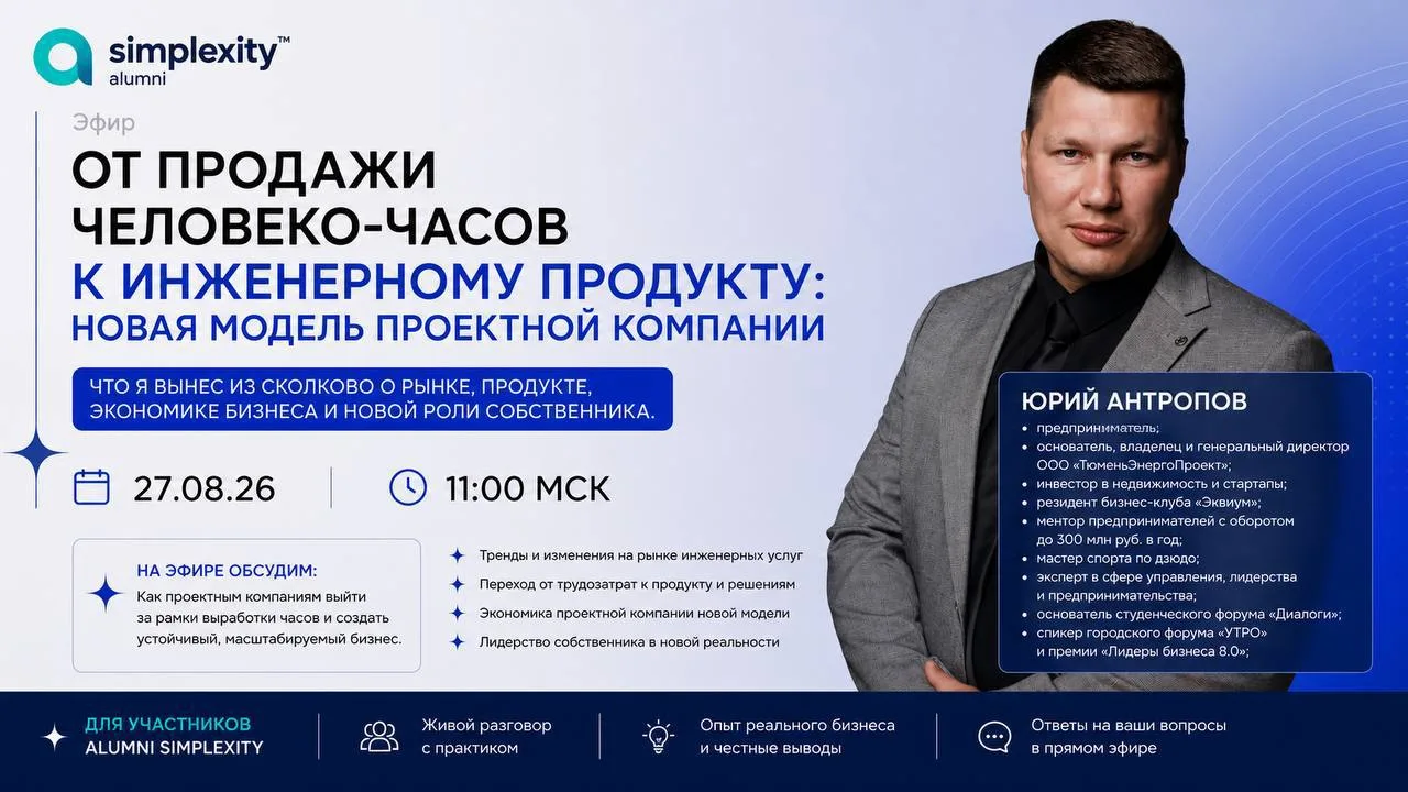 От продажи человеко-часов к инженерному продукту: новая модель проектной компании