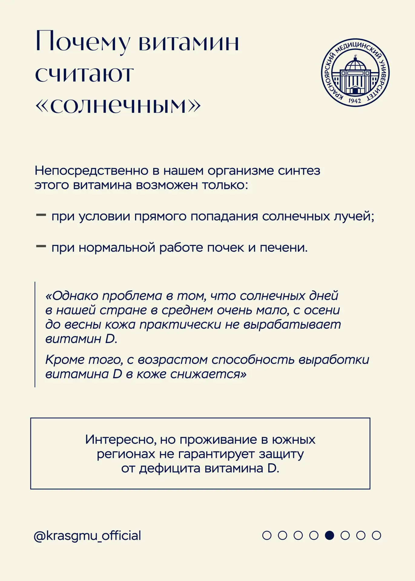 «Солнечный» витамин D ☀️   Так ли он важен нашему организму? Правда, что у жителей севера он всегда 