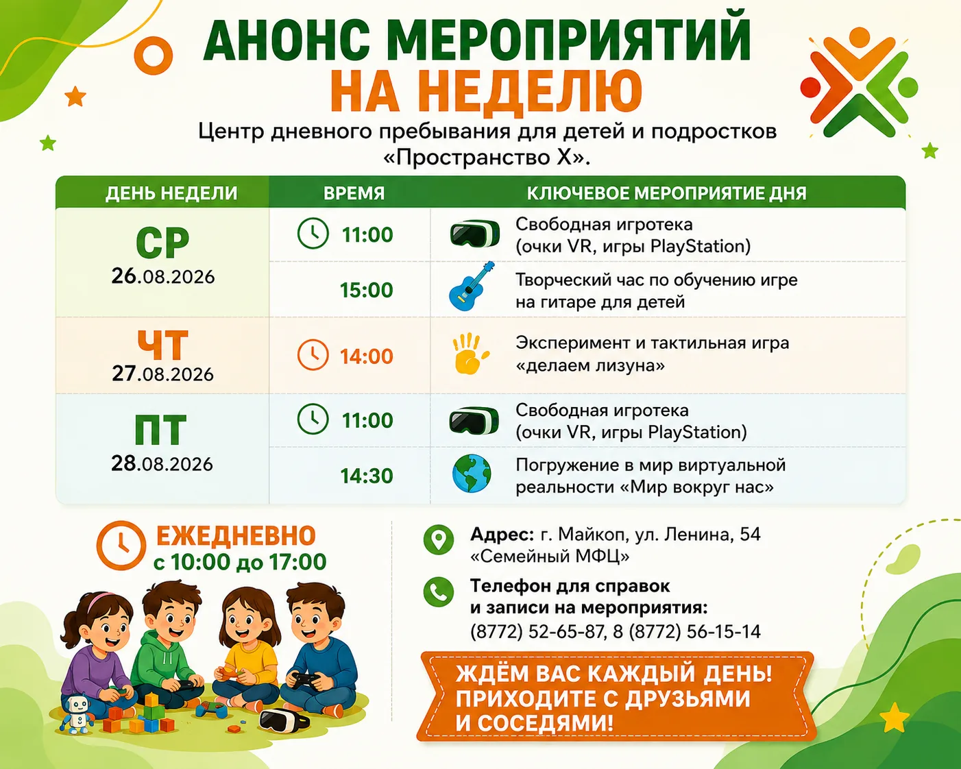 В Центре дневного пребывания для детей и подростков «Пространство Х» продолжается насыщ...