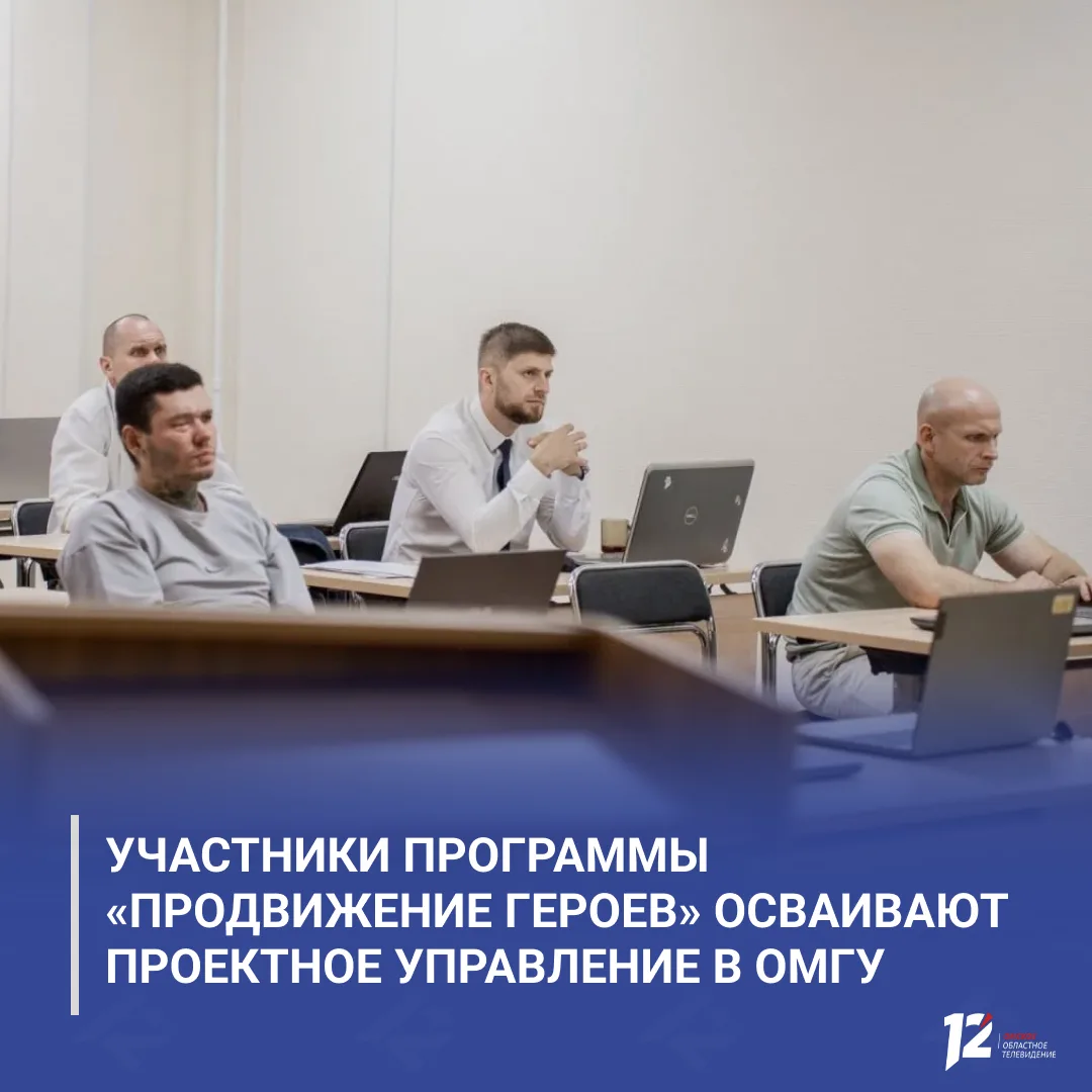 🎓 Участники программы «ПРОдвижение ГЕРОЕВ» осваивают проектное управление в ОмГУ

В центре внимания