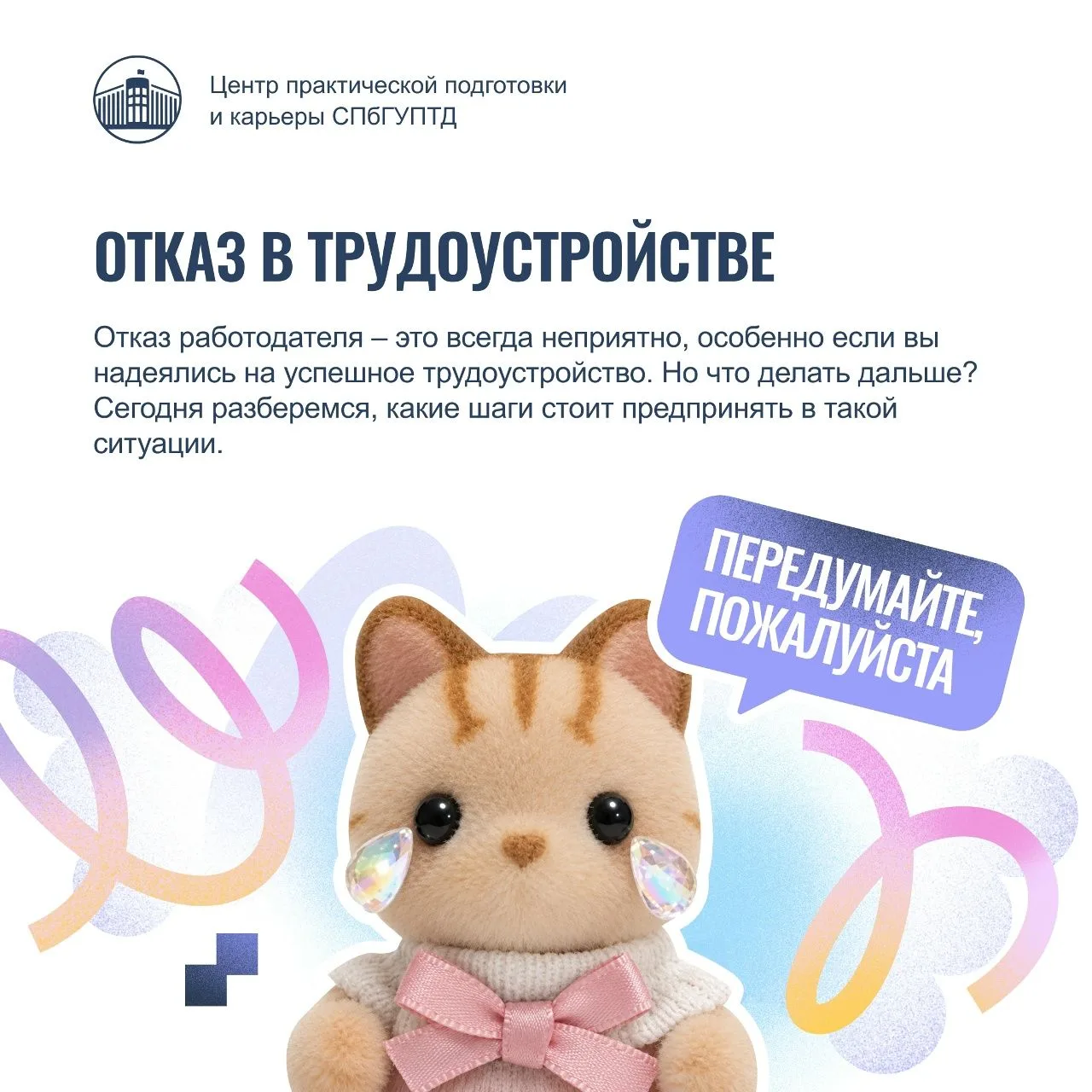Что делать, если вам отказали в трудоустройстве ❓