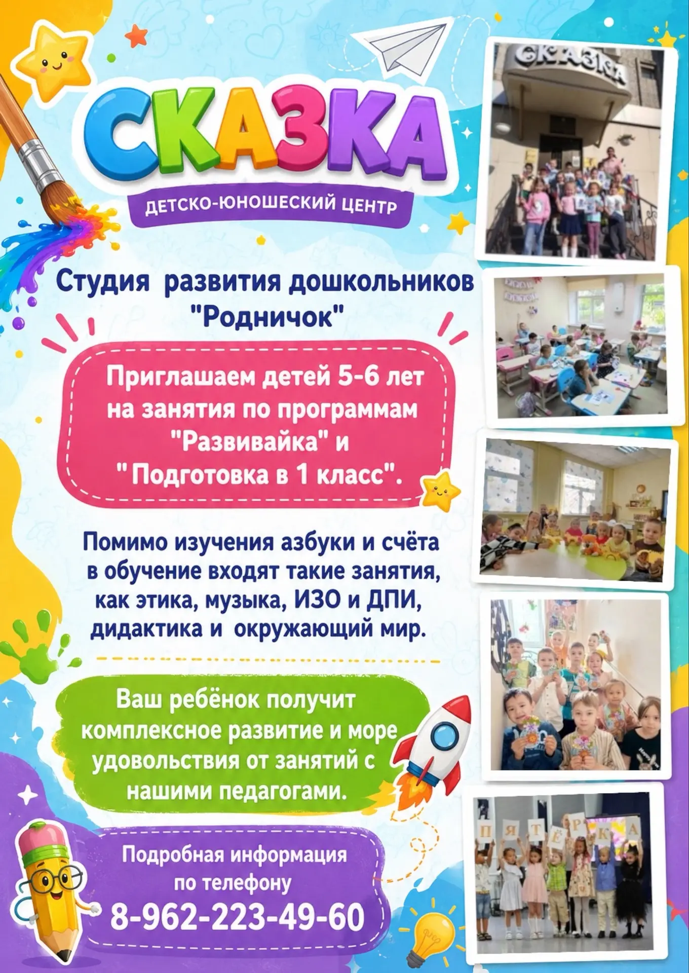 Студия развития дошкольников «Родничок» открывает набор на новый учебный год! 👶🏻
