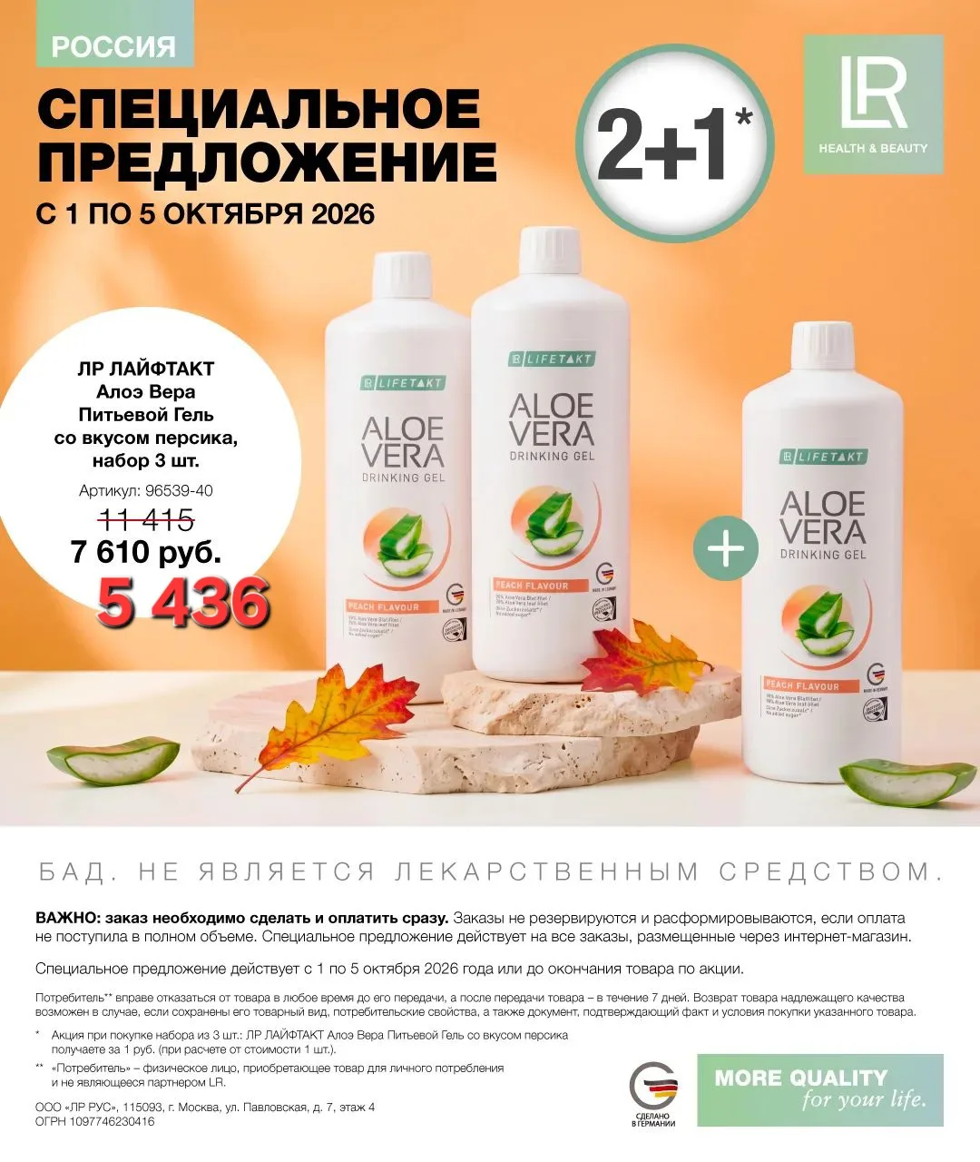 Специальное предложение 🍑