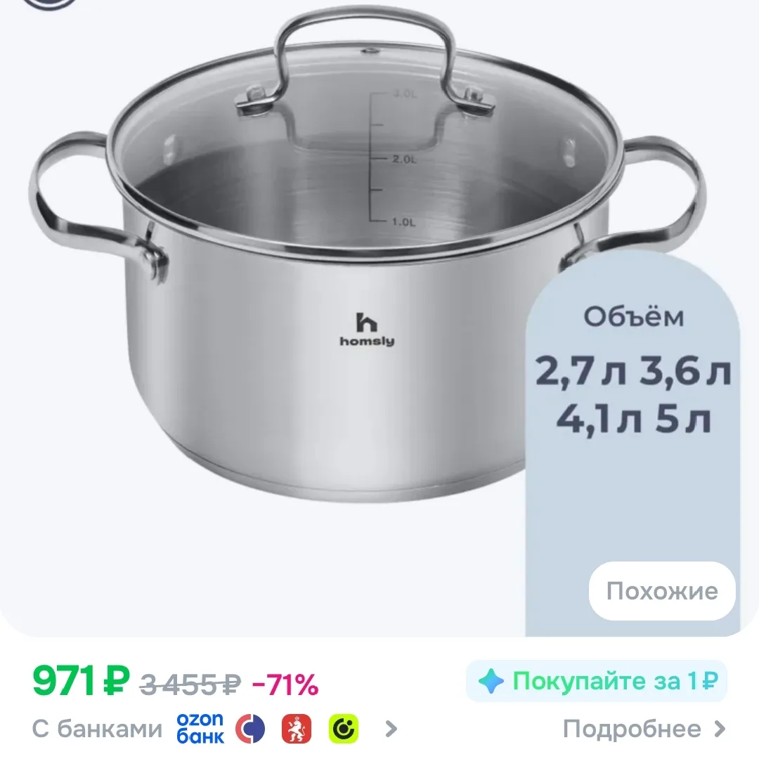 350 бонусов продавца если не списывали ранее
Кастрюля Homsly 3.6 л, со стеклянной крышкой
https://oz