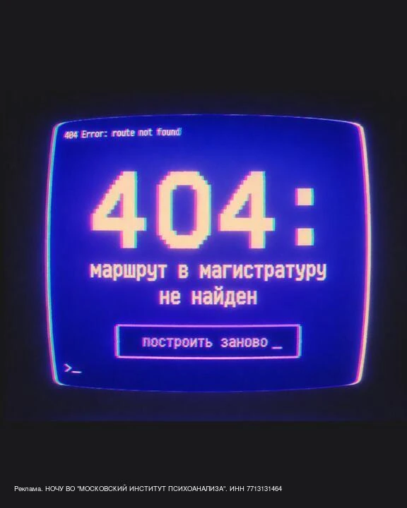 🚫 404: маршрут в магистратуру не найден?

Если вы планируете поступать в 2026 году, но пока зависли