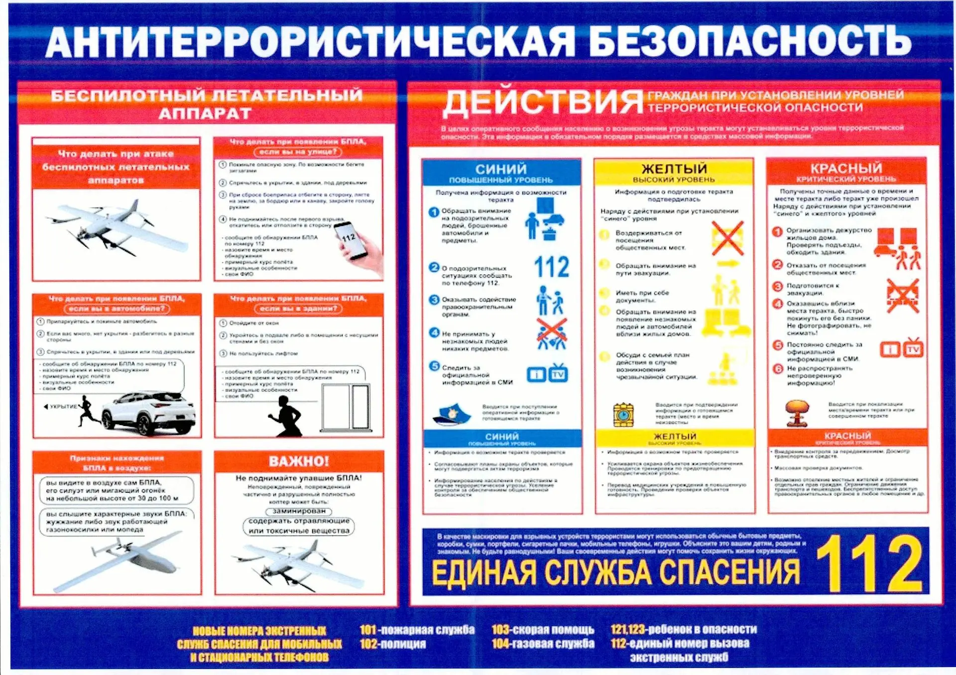 Будьте внимательны! Соблюдайте правила личной и общественной безопасности!