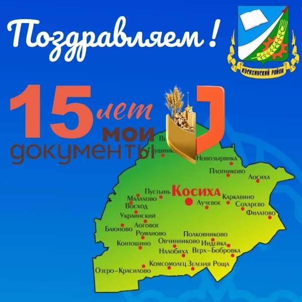 Уважаемые жители Косихинского района,  коллеги и партнеры!