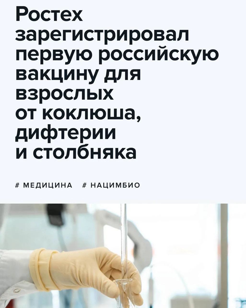 💉🥳 Дождались: в России наконец-то появилась своя вакцина от коклюша для взрослых!