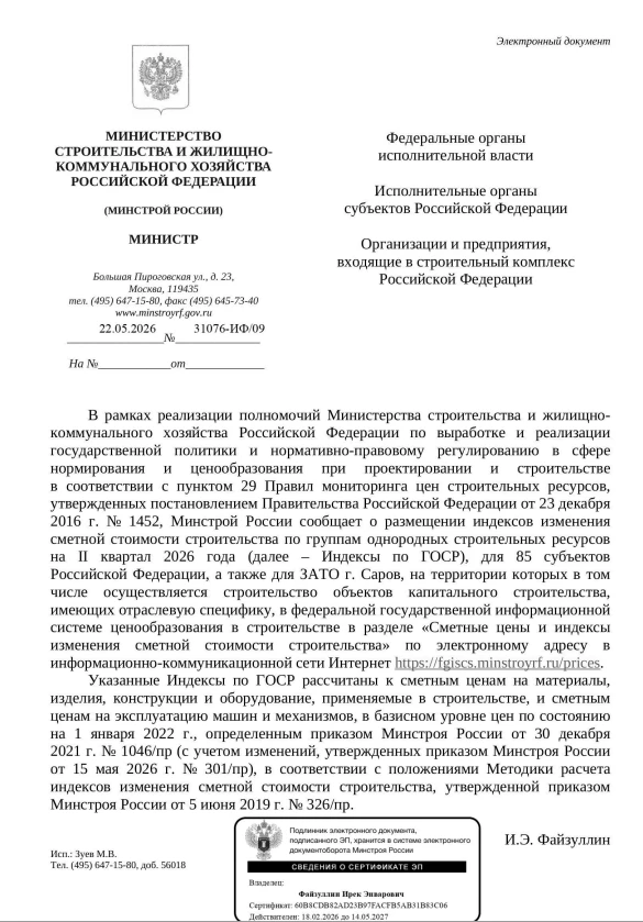 На сайте ФГИС ЦС (в разделе "Сметные цены и индексы изменения сметной стоимости строите...