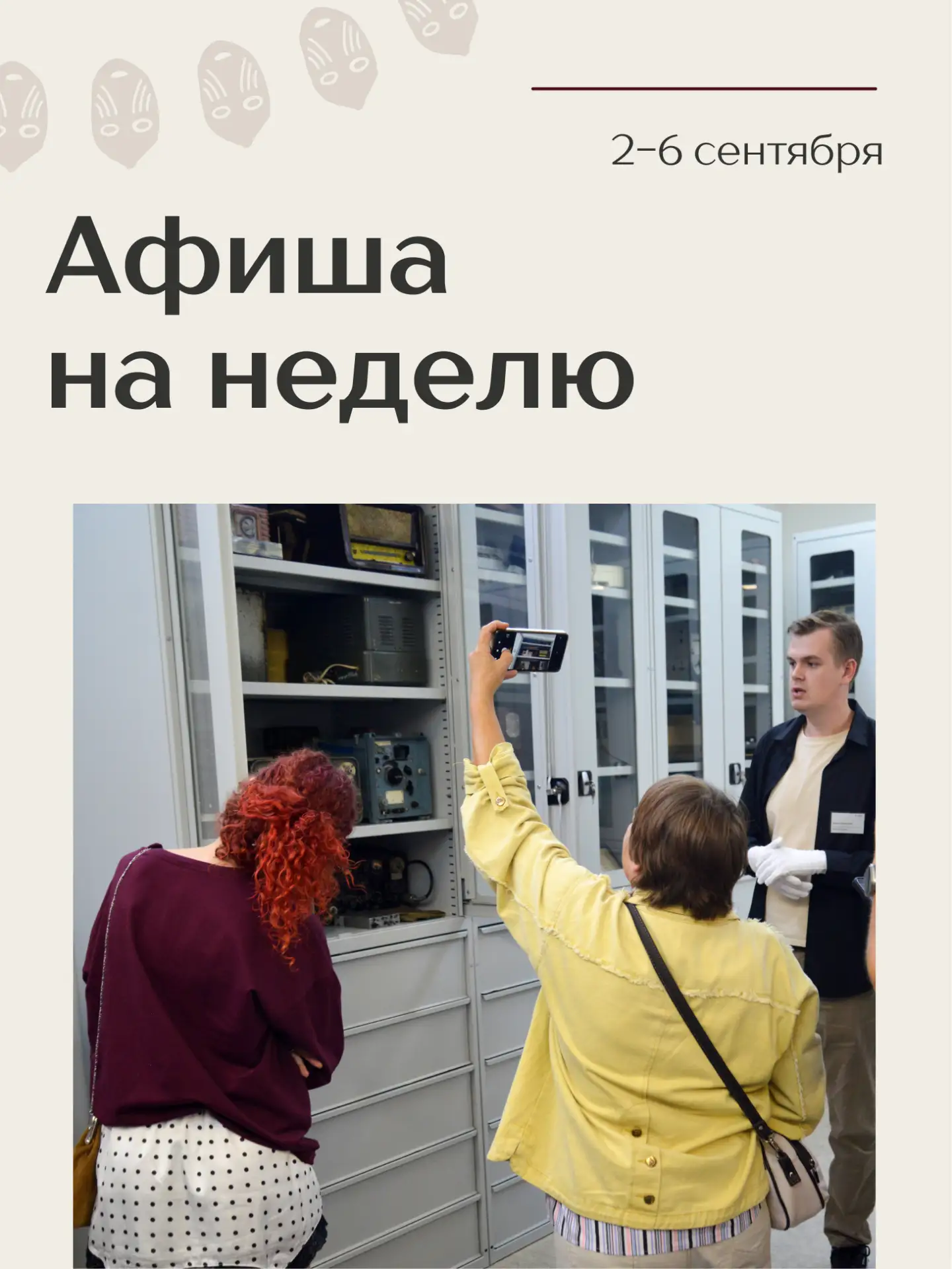 🏛 Неделя с Краеведческим