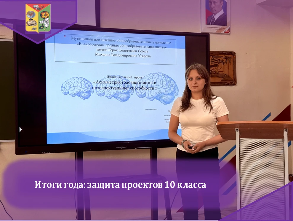 Итоги года: защита проектов 10 класса