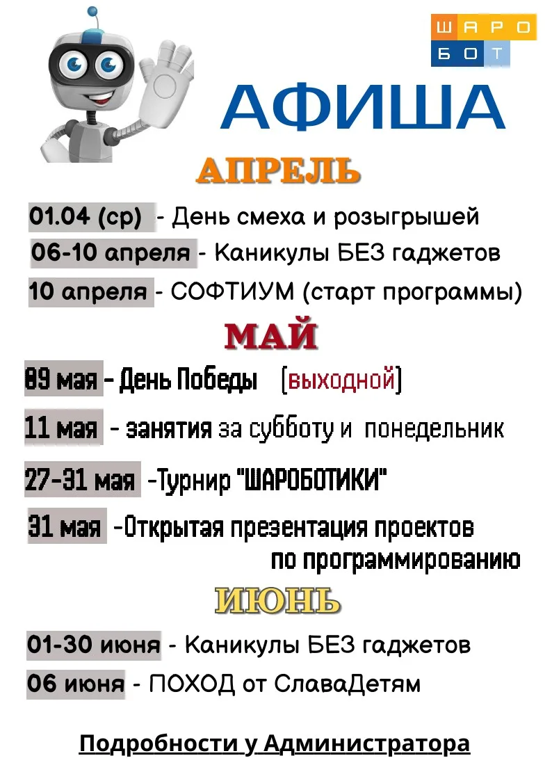 Ловите Афишу ближайших мероприятий.
