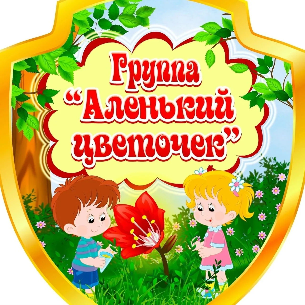 Сегодня в группе «Аленький цветочек» прошли увлекательные соревнования по дыхательной г...