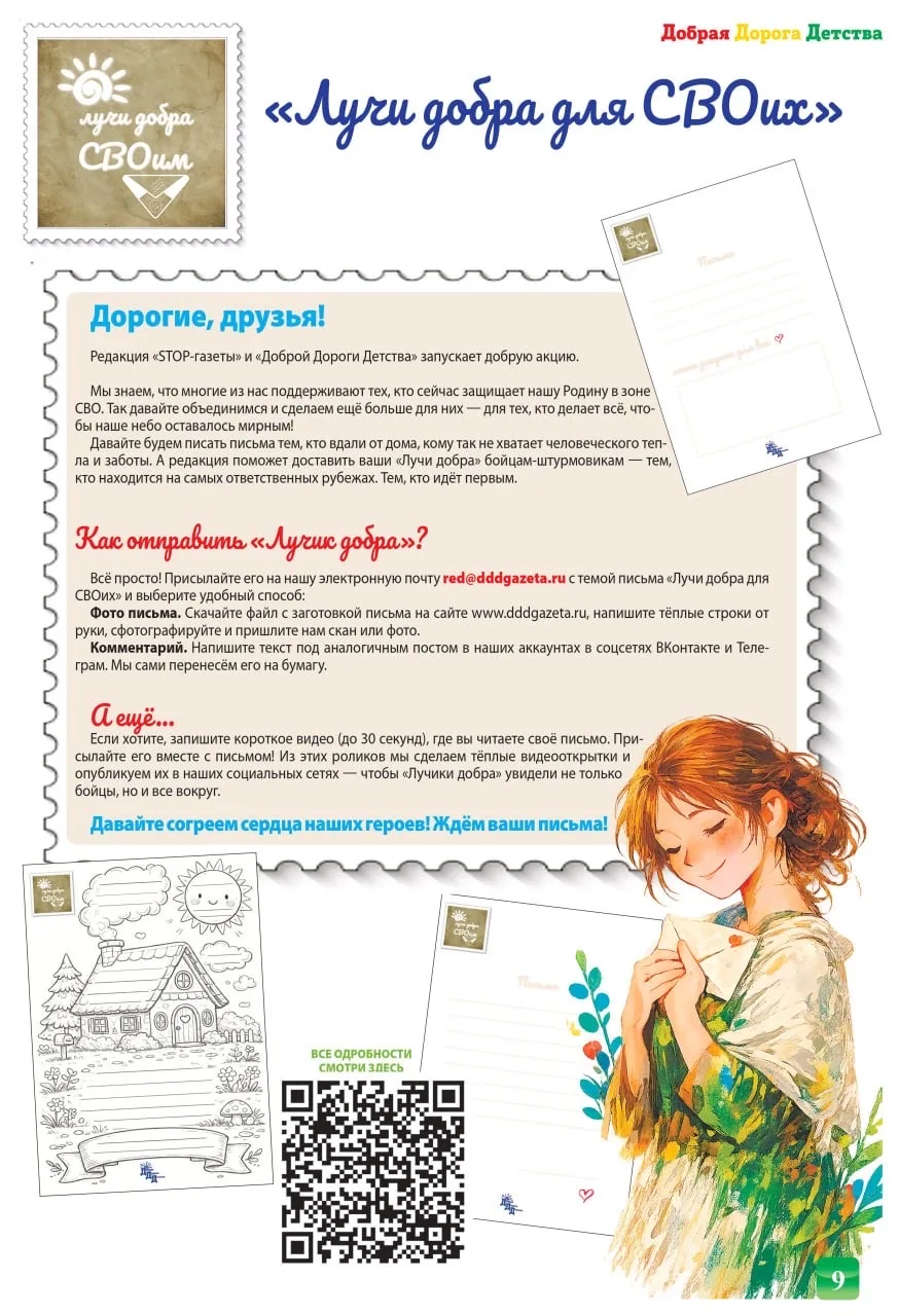 ❤️Благодарность каждому участнику акции "Лучи добра СВОим" выразили представители волонтёрской групп
