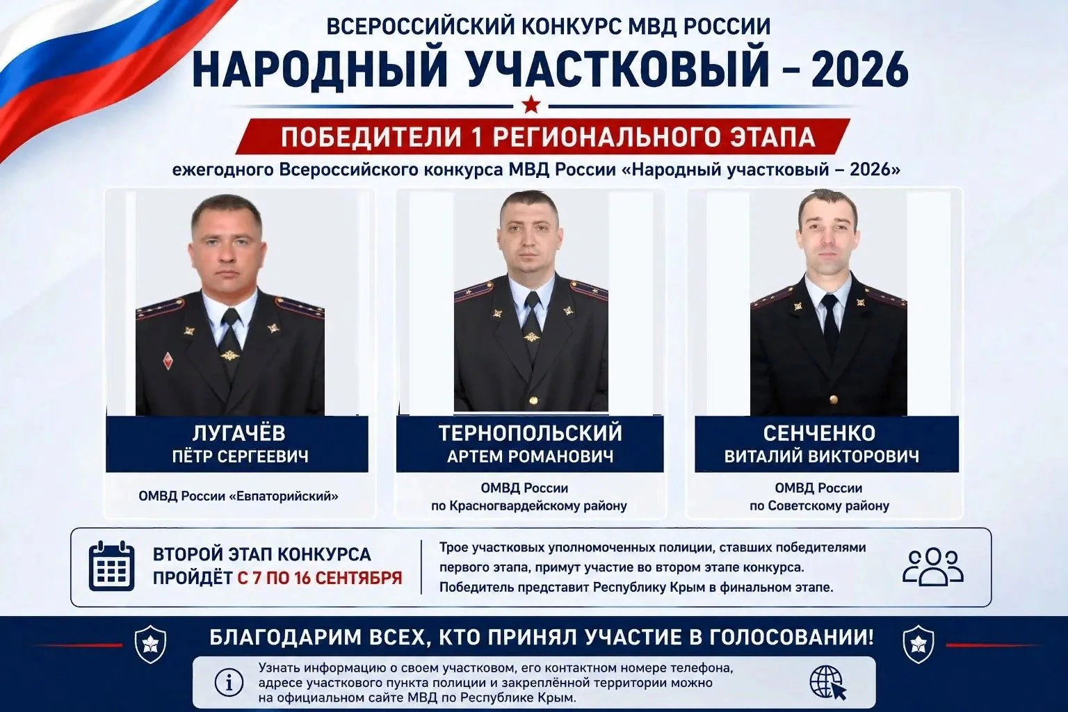🇷🇺В Крыму определили победителей первого регионального этапа конкурса «Народный участ...