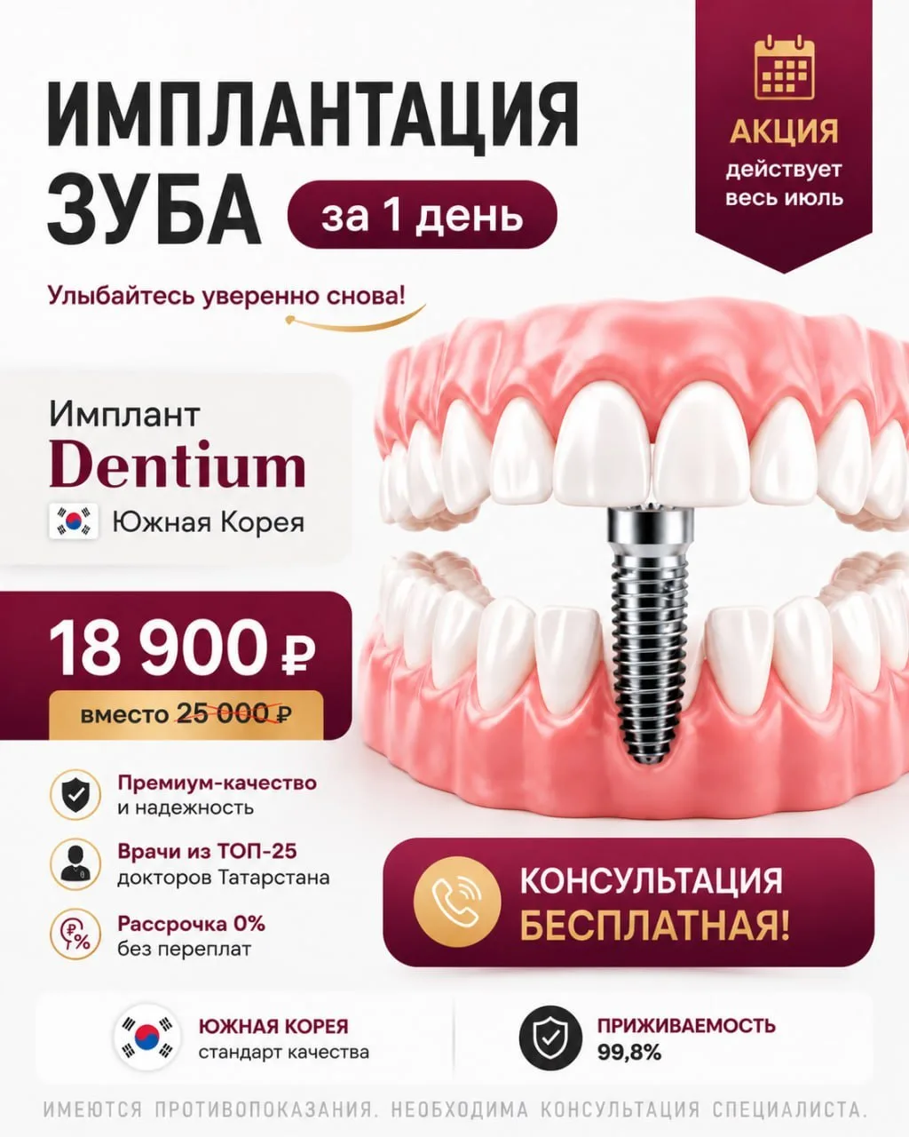 🦷 Имплантация зуба за 1 день — 18 900 ₽