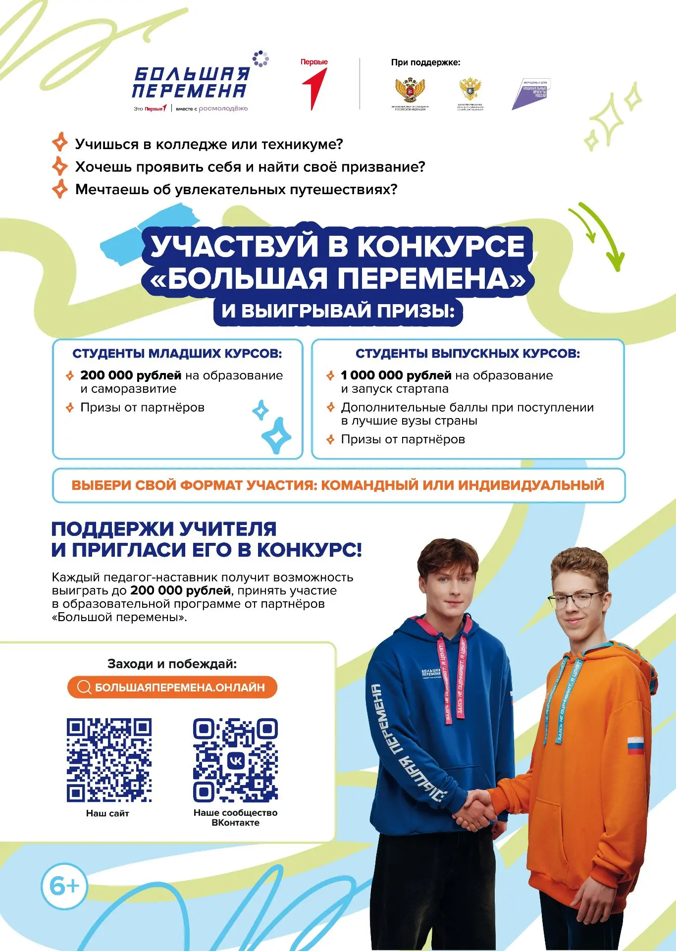 Важная информация! Стартовал 7-й сезон Всероссийского конкурса «Большая перемена» 2026!...