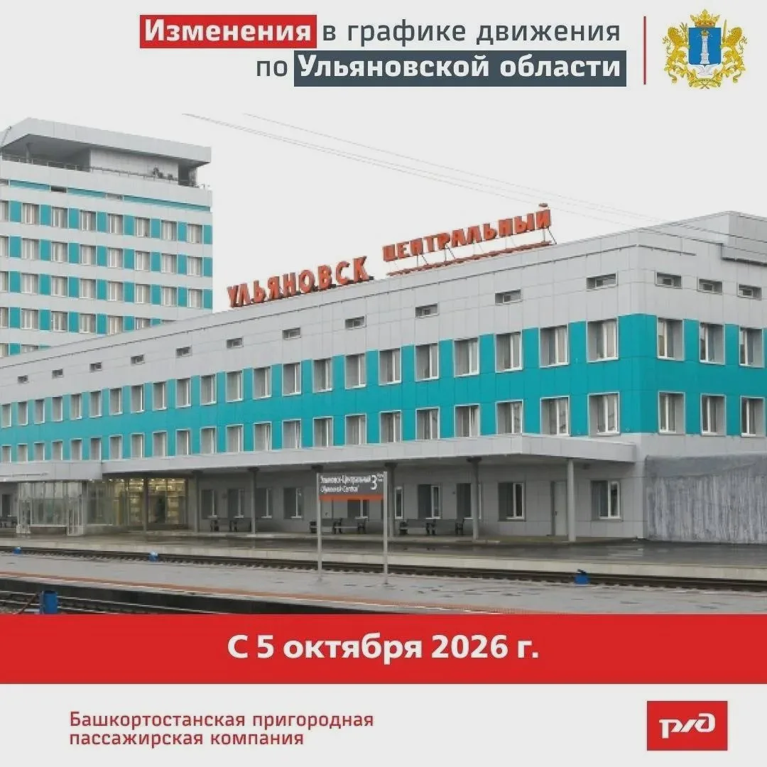 Электрички в Ульяновской области меняют график
