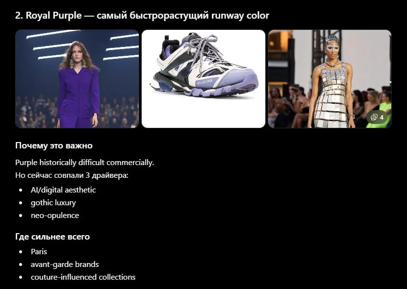 Как искать трендовые цвета?🤔