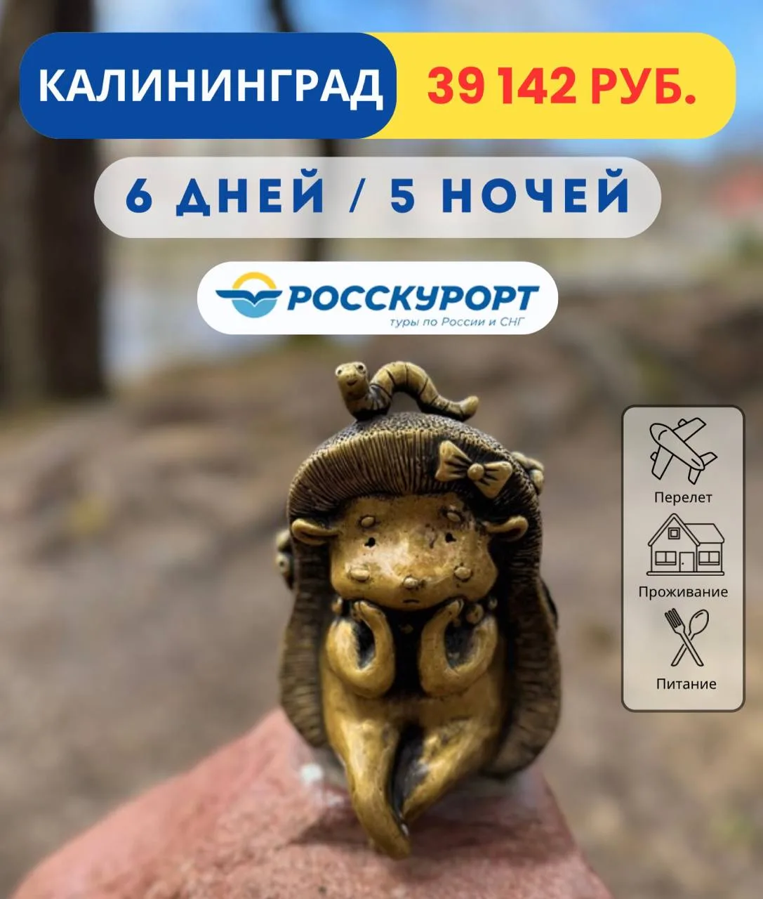 ☀Тур в #Калининград из Казани | перелет + проживание + завтраки