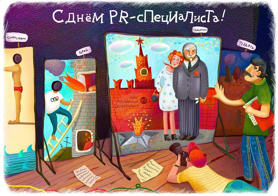 С Днём PR-специалиста! 💫

💌 Открытки в МАХ – Подписаться