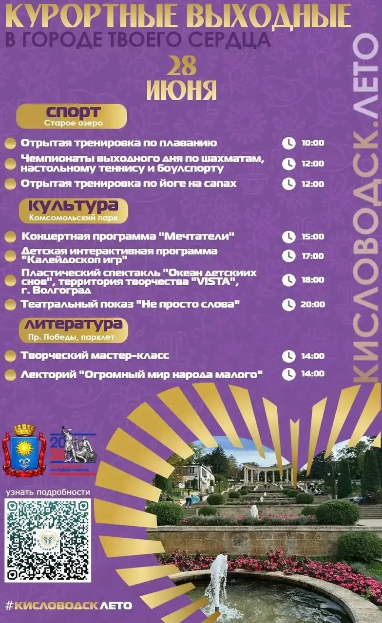 ЛЕТНЯЯ ПРОГРАММА ВЫХОДНОГО ДНЯ «КИСЛОВОДСК. ЛЕТО»